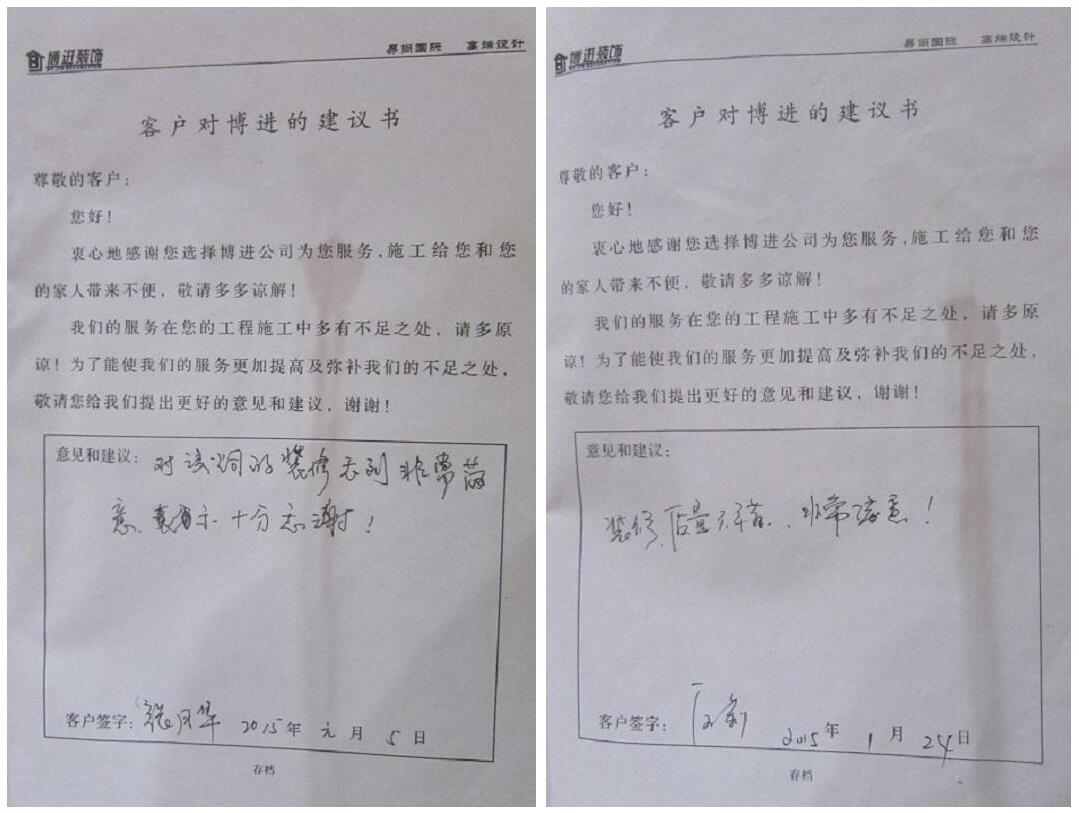 【安徽博進(jìn)裝飾】客戶(hù)給予的認(rèn)可！