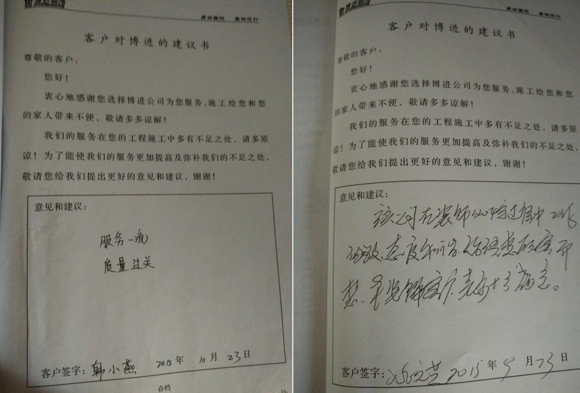 【安徽博進(jìn)裝飾】客戶(hù)給予的認(rèn)可！