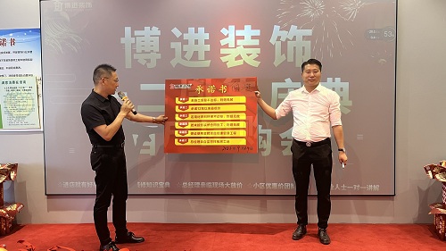 博進裝飾十二周年慶典活動