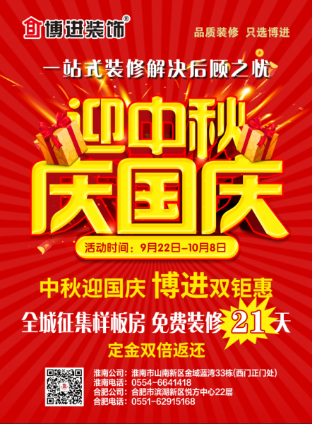 合肥,淮南裝修活動(dòng)【迎中秋，慶國(guó)慶】雙節(jié)活動(dòng)來(lái)啦~~